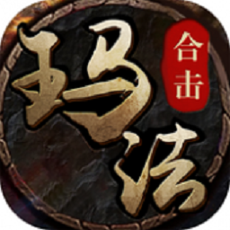 玛法合击手游