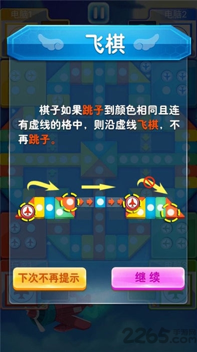 飞行棋来了游戏下载