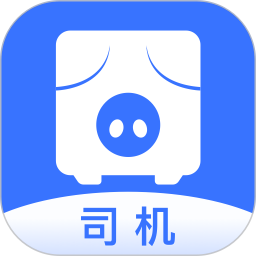 智猪司机端软件
