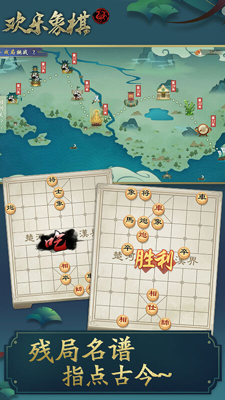 合弈欢乐象棋游戏