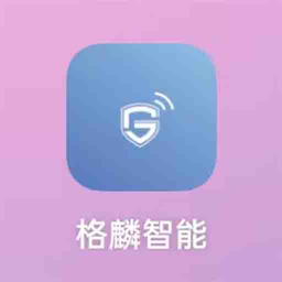 格麟智能最新版