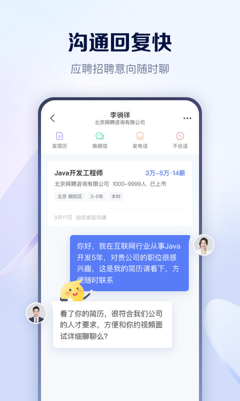 智联招聘app苹果版下载