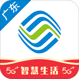 广东移动手机营业厅官方版