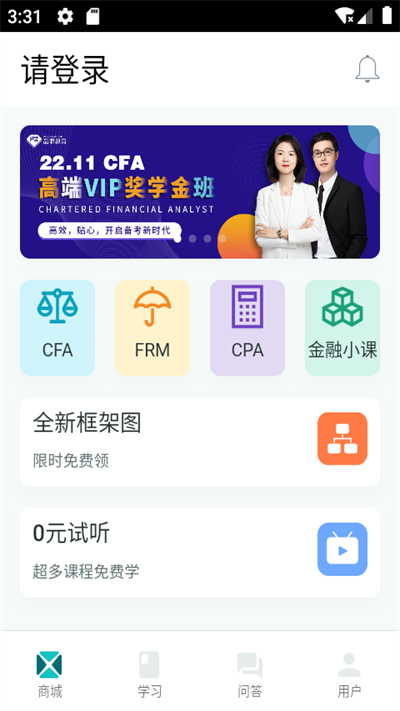 品职教育官方版 品职教育app下载