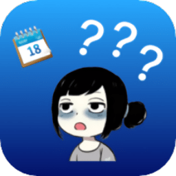 忘事佬手机版