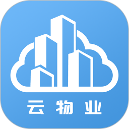云端物业管理平台