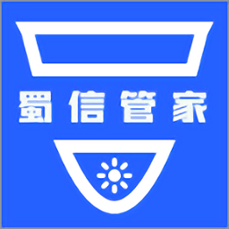 蜀信管家官方版