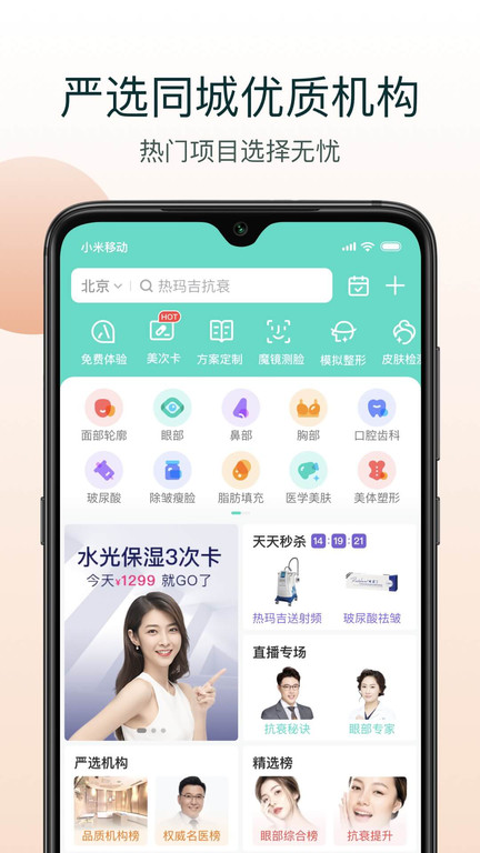 新氧极速版软件下载