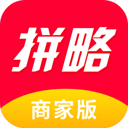 拼略商家版app
