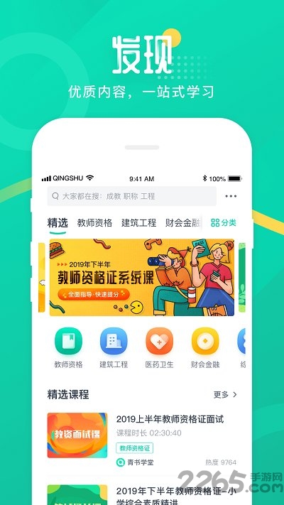 青书学堂iPhone手机版下载