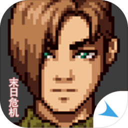 摆渡人生末日危机游戏