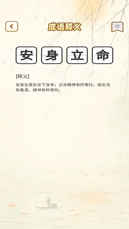 一点成语软件下载