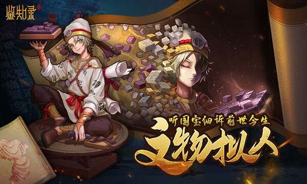 鉴知录手游