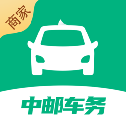 中邮车务商户版