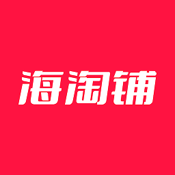海淘铺商城