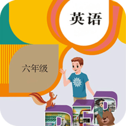 六年级下册英语课本电子版