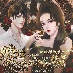 橙光噢你这偷心的贼破解版免费版