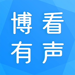 博看有声图书馆