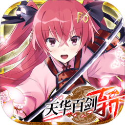 天华百剑斩台服官方版