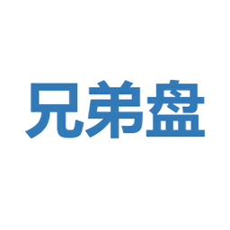 兄弟盘手机版