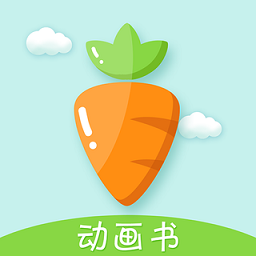 胡萝卜巴士手机版