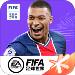 腾讯fifa足球世界官服