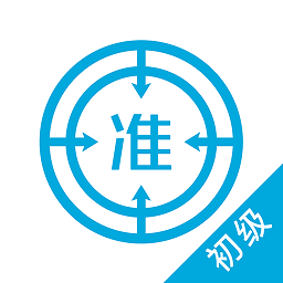 初级经济师官方版