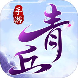 青丘奇缘果盘版