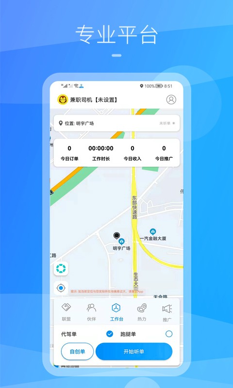 九州司机v3最新版下载