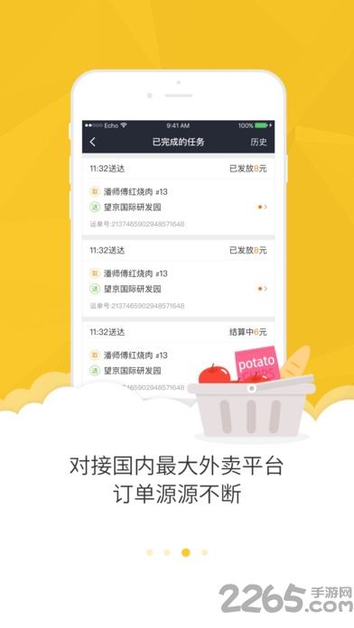 美团众包抢单神器下载安装手机版