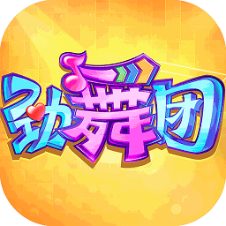 劲舞团猜歌版手游