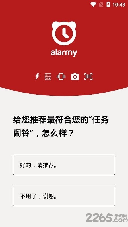 使命闹钟ios版下载