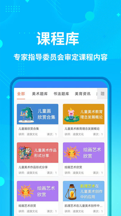艺师资app下载