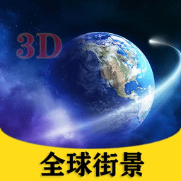 北斗侠卫星街景地图app