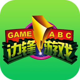 边锋游戏大厅最新版