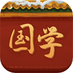 国学大师软件