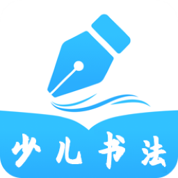 少儿书法写字课堂app