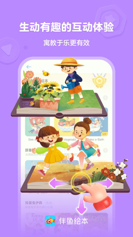 伴鱼绘本苹果版下载