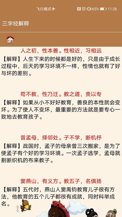 三字经朗诵app 三字经朗诵客户端下载