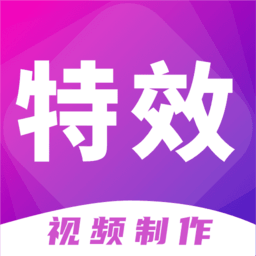 卡点视频和视频特效制作软件