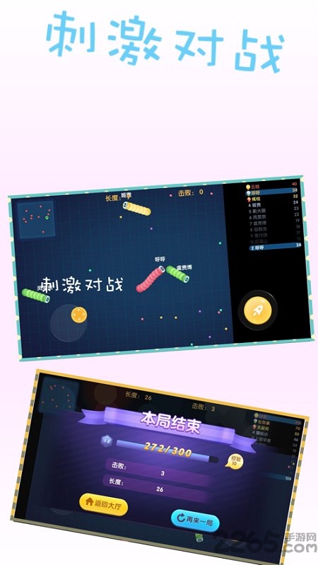 荣耀贪吃蛇游戏下载