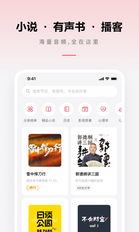 微信听书苹果下载安装