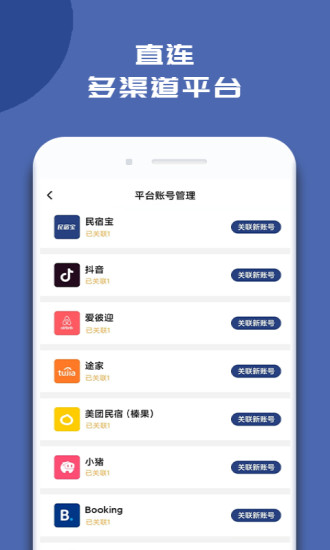 民宿宝官方版 民宿宝软件下载