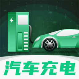 e充电桩app官方版