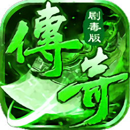 剧毒传说任达华代言版