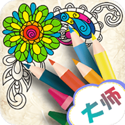 填色书本app