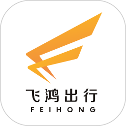 飞鸿出行app