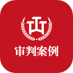 审判案例最新版