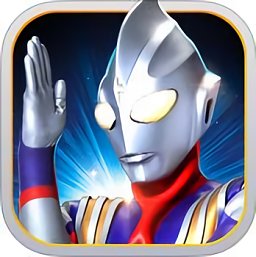 奥特曼格斗进化0破解版无限人物