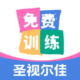 圣视尔佳弱视训练系统免费官方版